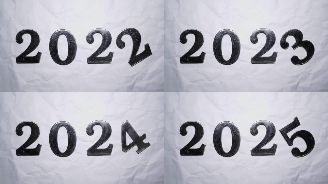 年号变化2021年2022年、2023、2024和2025