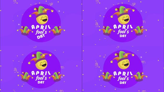 4月傻瓜日用小丑表情符号和帽子刻字