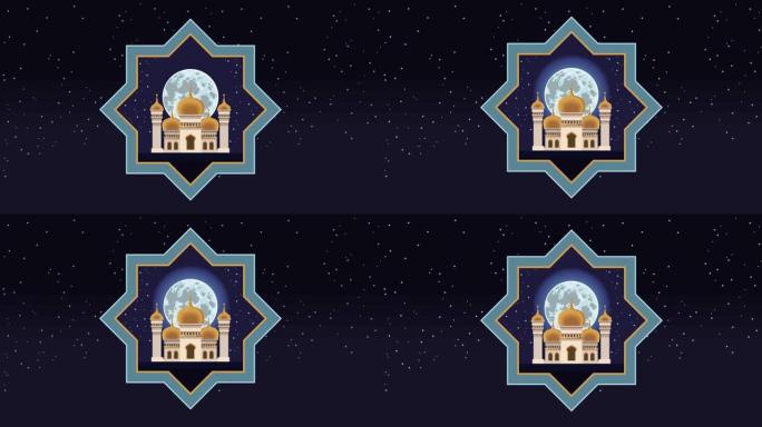 斋月卡里姆动画与清真寺城堡在明星