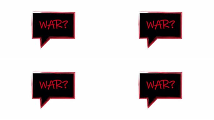 战争。问题。红字黑底标语。言语泡沫战争。白色背景上的动画。框架公告黑色背景，红色笔画。4k