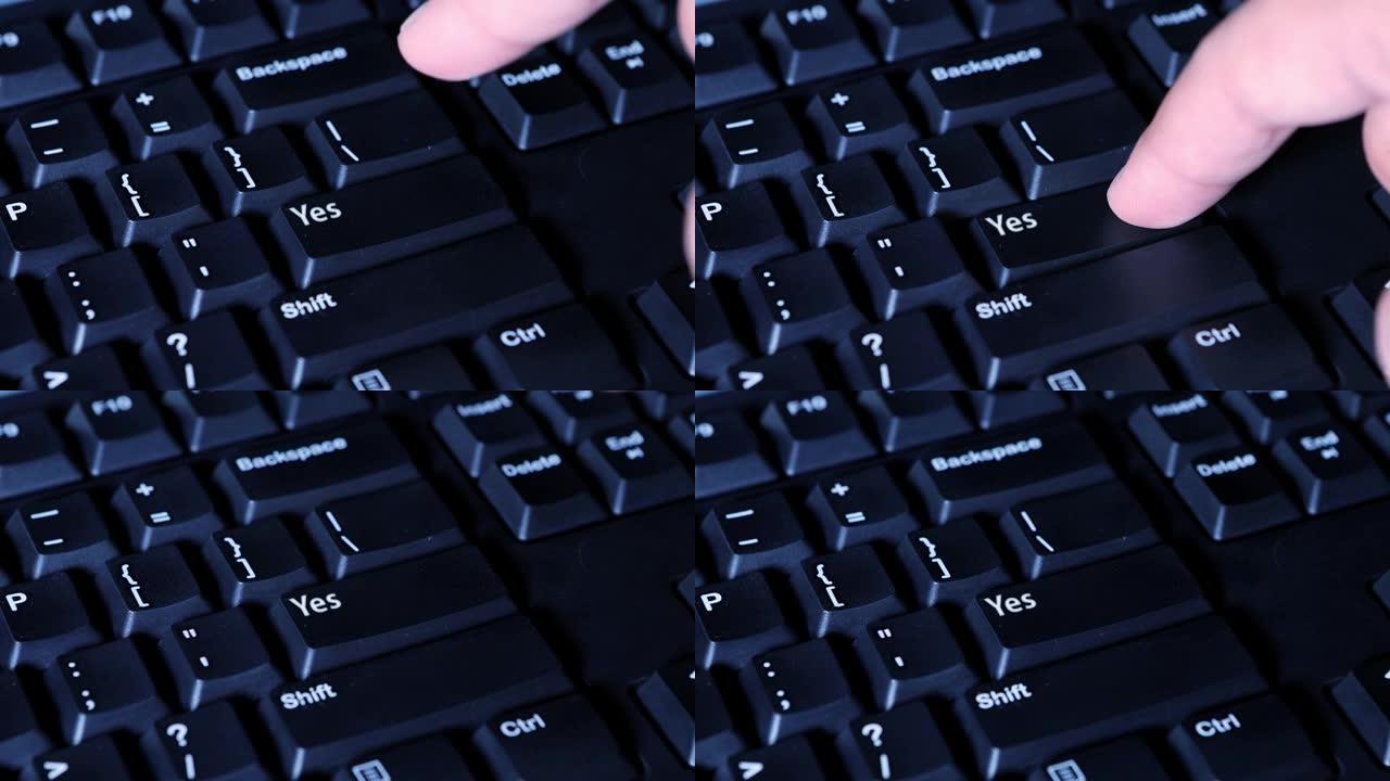 人的手指按下电脑键盘上的“是”键