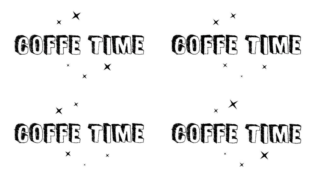 咖啡时间词