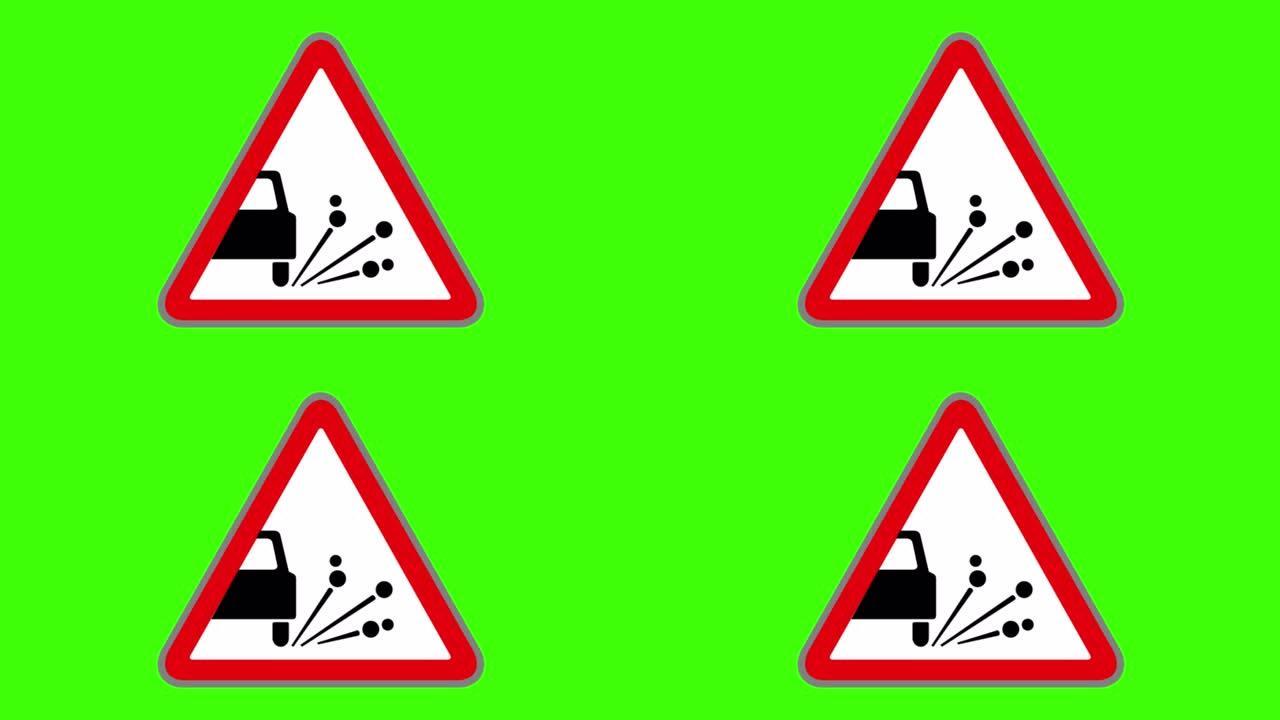 绿屏、路标符号、松散碎石危险