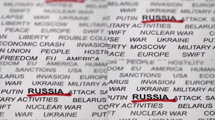 俄罗斯特写，写在白纸上，还有红线。战争。制裁。