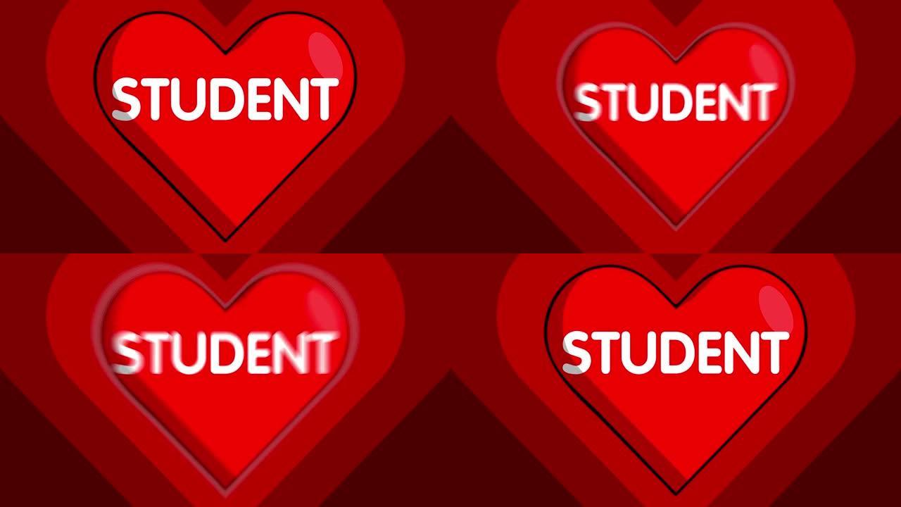 心形带有学生文字，红色跳动的爱情符号。