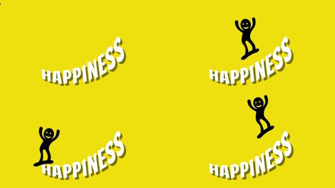 庆祝国际幸福日或世界幸福日并与幸福主题相关的运动图形设计