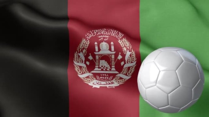 阿富汗国旗和足球-阿富汗国旗高细节-国旗阿富汗波浪图案可循环元素-织物纹理和无尽的循环-足球和国旗