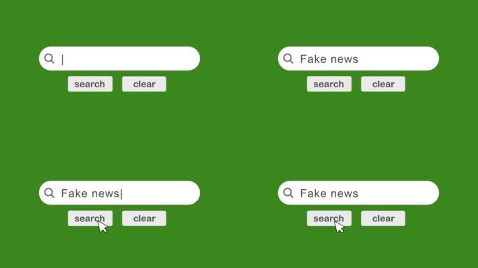 假新闻搜索栏