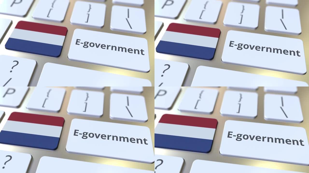 电子政府或电子政府文本和荷兰国旗的键盘上。现代公共服务相关概念3D动画