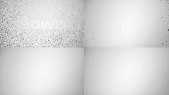 灰色背景上湿玻璃上的淋浴字
