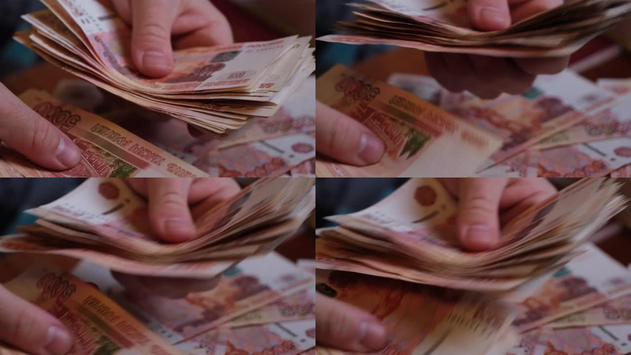 手的手指数俄罗斯卢布千分之五的钞票。