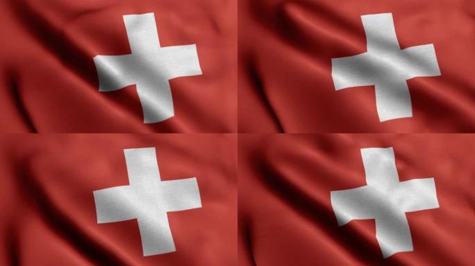 瑞士国旗-瑞士国旗高细节-国旗瑞士波浪图案可循环元素-高分辨率和高细节织物纹理和无尽循环股票视频