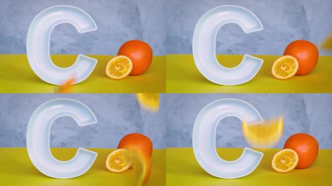 食品概念中的维生素c。大陶瓷字母C，新鲜的橙色水果和橙色切片落在它的前面。抗坏血酸对免疫系统功能很重