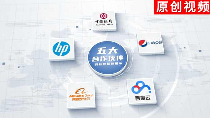 【5】企业合作logo展示ae模板包装五