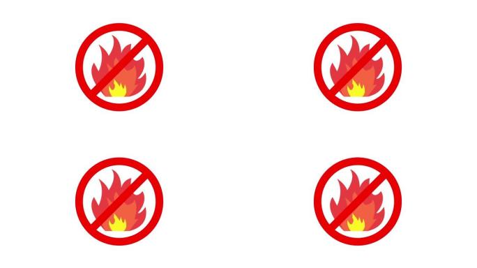 没有消防标志动画。