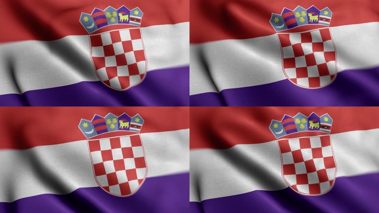 克罗地亚国旗-克罗地亚国旗高细节-国旗克罗地亚波浪图案可循环元素-高分辨率和高细节织物纹理和无尽循环