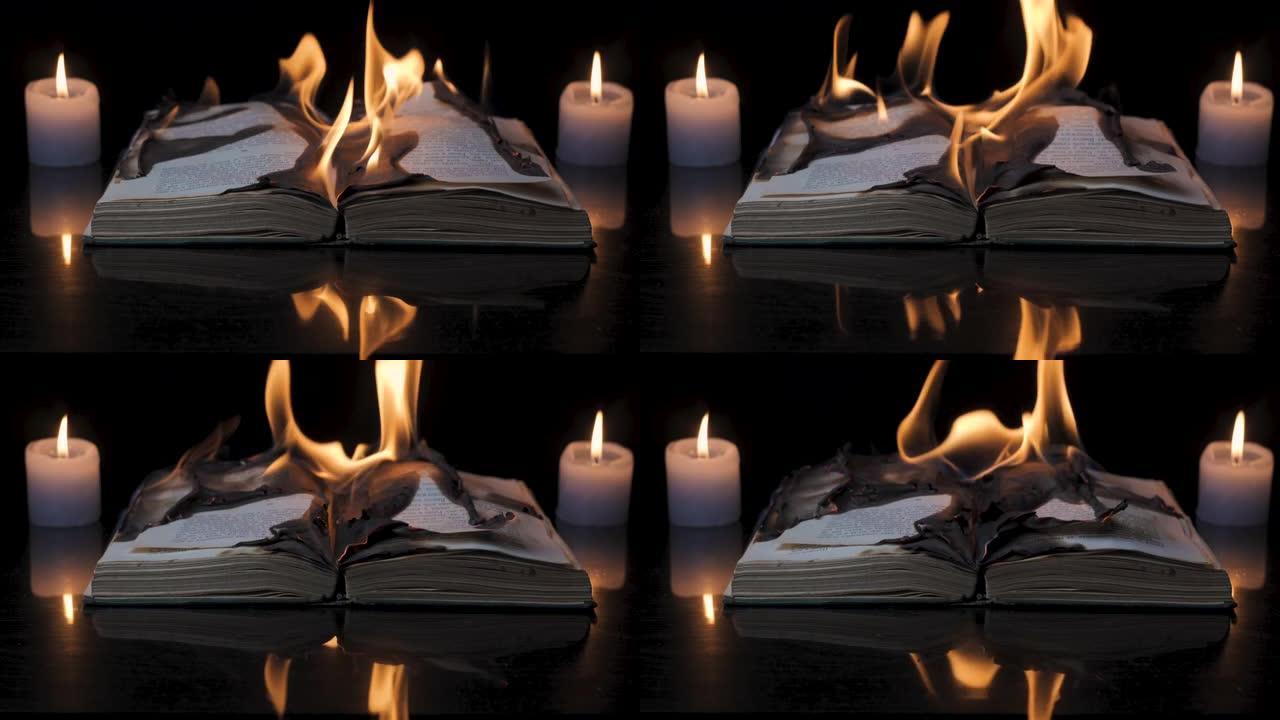 这本书着火了