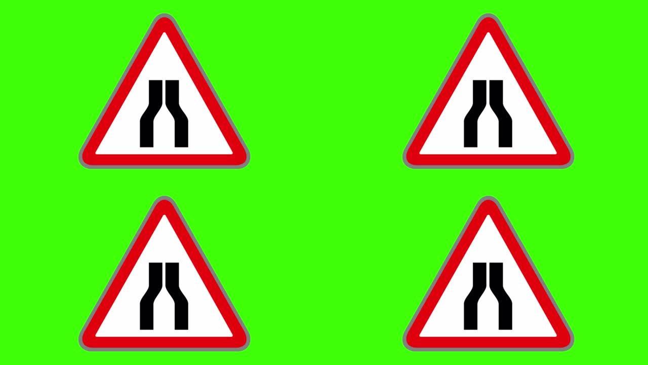 绿色屏幕，路标图标，您面前的狭窄道路警告三角形