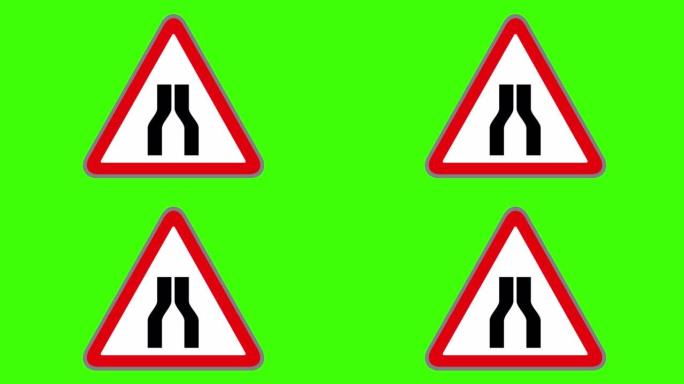 绿色屏幕，路标图标，您面前的狭窄道路警告三角形