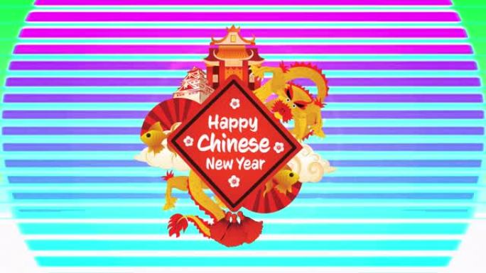 中国装饰品上的新年快乐文字动画