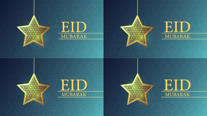 eid穆巴拉克用动画刻字