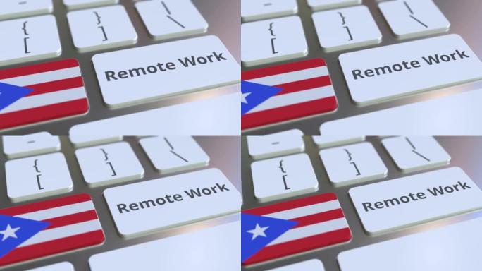 电脑键盘上的远程工作文本和波多黎各标志。远程办公或远程工作相关的概念3D动画