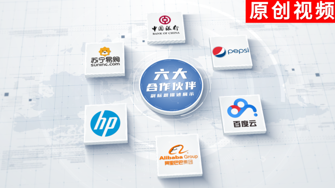 【6】企业合作logo展示ae模板包装六