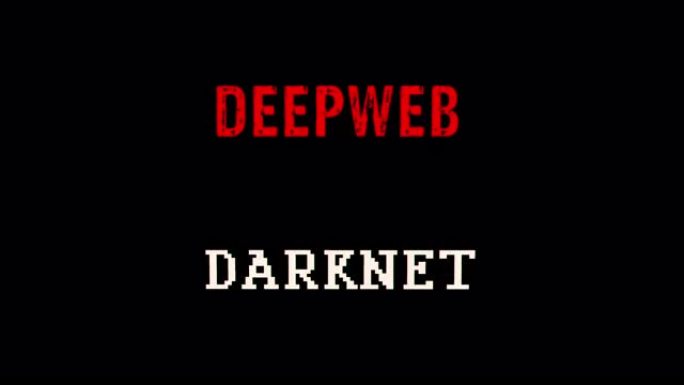 暗网和深网现代故障概念动画
