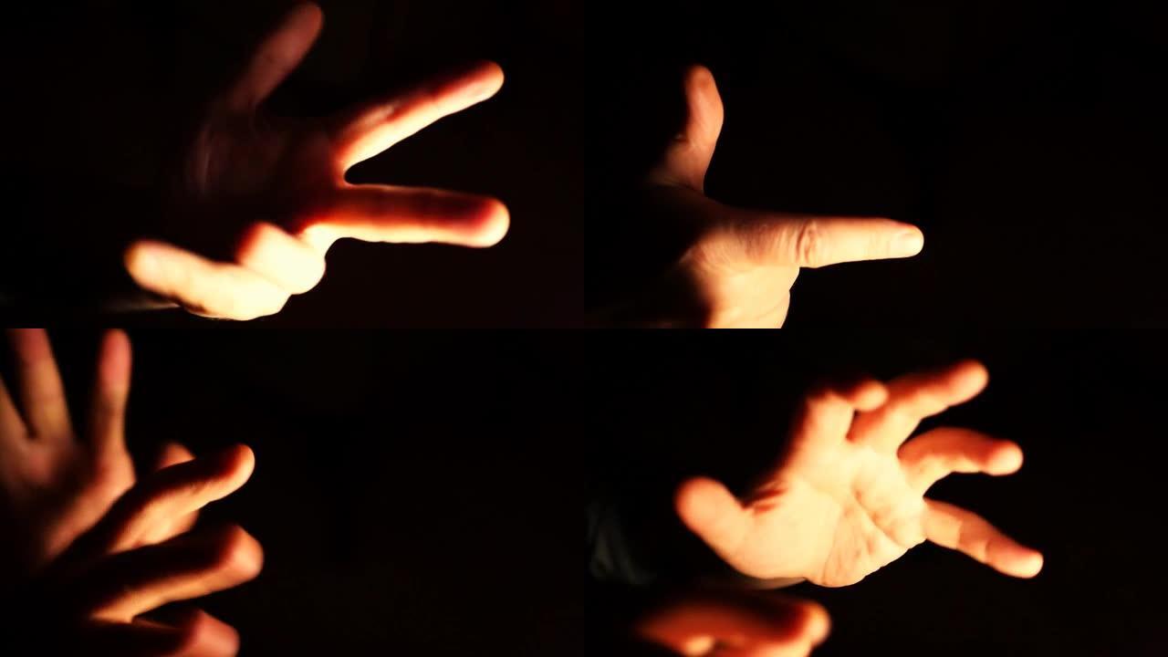 黑暗中的手。
