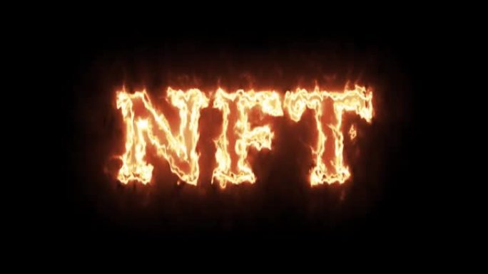 火焰燃烧NFT文本，非可替代令牌，数字艺术，比特币区块链加密货币概念，未来创新背景动画，采矿，Ete