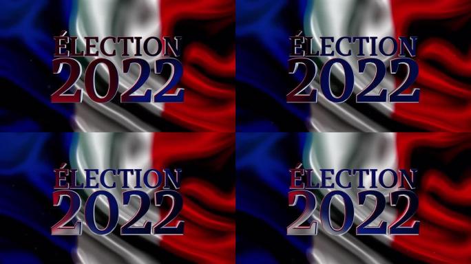 2022年法国总统选举的3D动画，背景是法国国旗