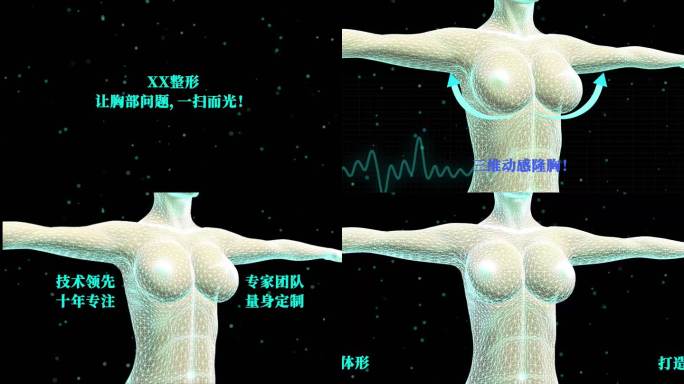 隆胸广告丰胸 胸部变大动画乳房医学整形
