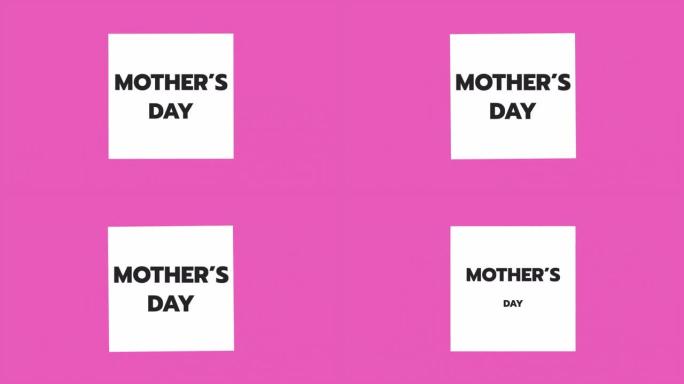 粉红色极简主义背景下的母亲节