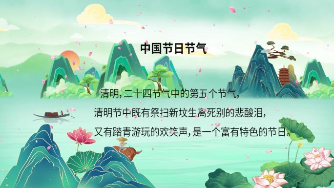 中国民俗传统二十四节清明节片头AE模板