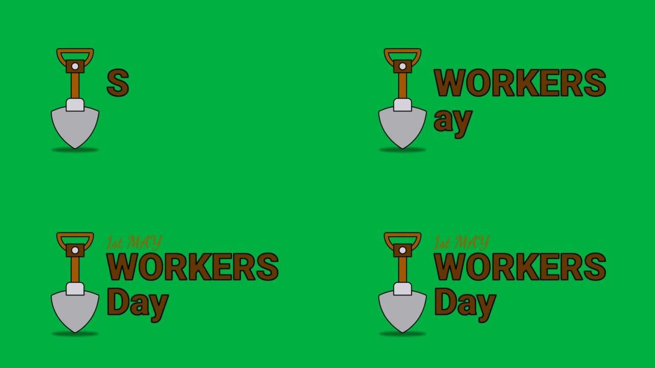 5月1日工人日动画孤立在绿屏上，移动劳动工具。