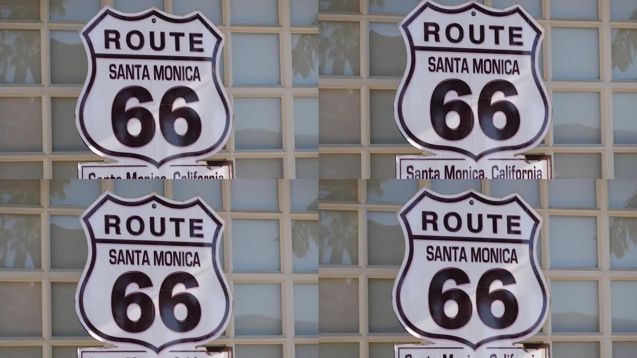 加利福尼亚州圣莫尼卡的66号公路标志