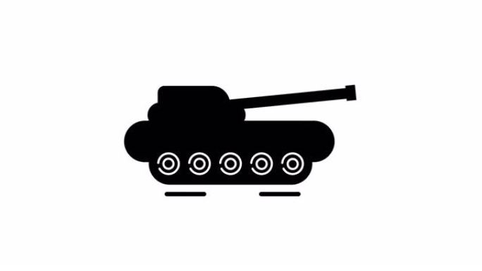 坦克图标动画。