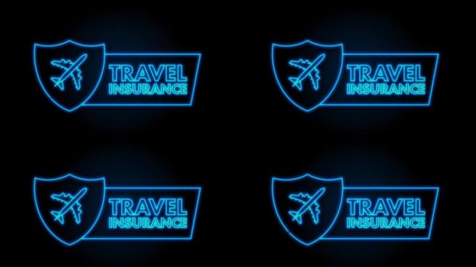 霓虹灯风格的旅行保险。运动图形