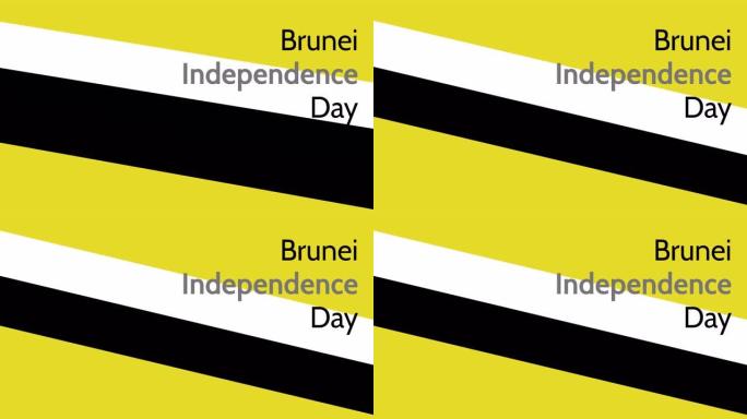 文莱独立日文字反对黄色背景上的白色和黑色条纹