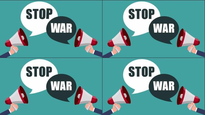 阻止战争的概念