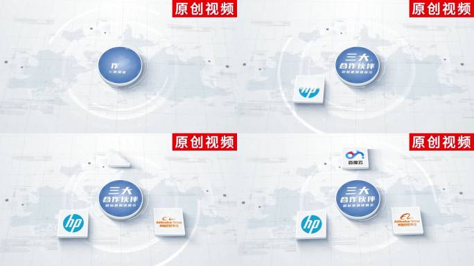 【3】企业合作logo展示ae模板包装三