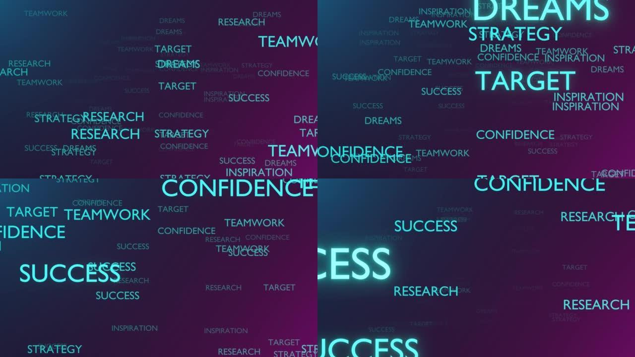 公司背景。具有铭文目标，自信，成功，团队合作，梦想的现代视频片段。