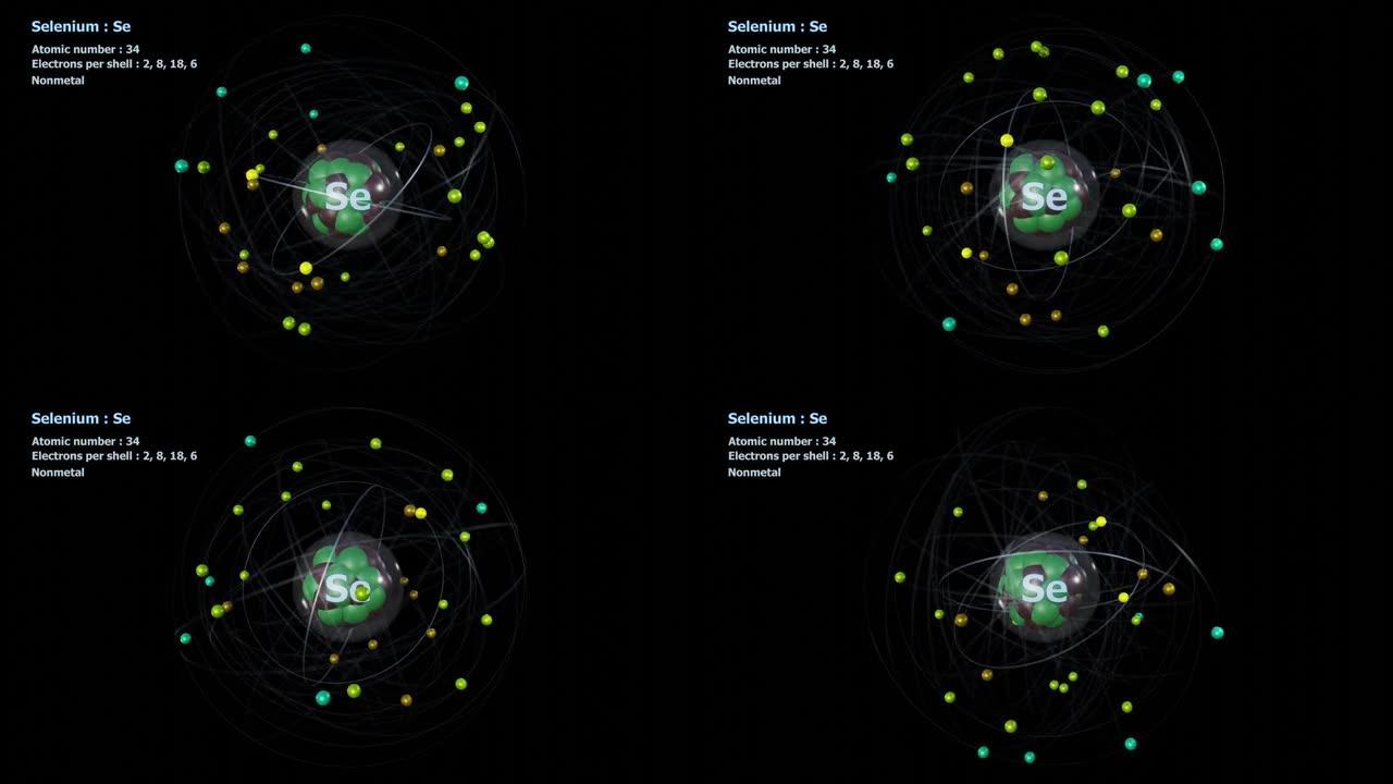 具有34个电子的硒原子在黑色上无限轨道旋转