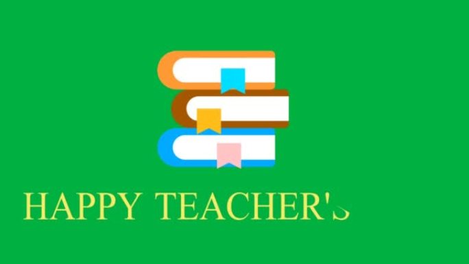 教师节快乐动画孤立在绿屏上，带有书本图标。
