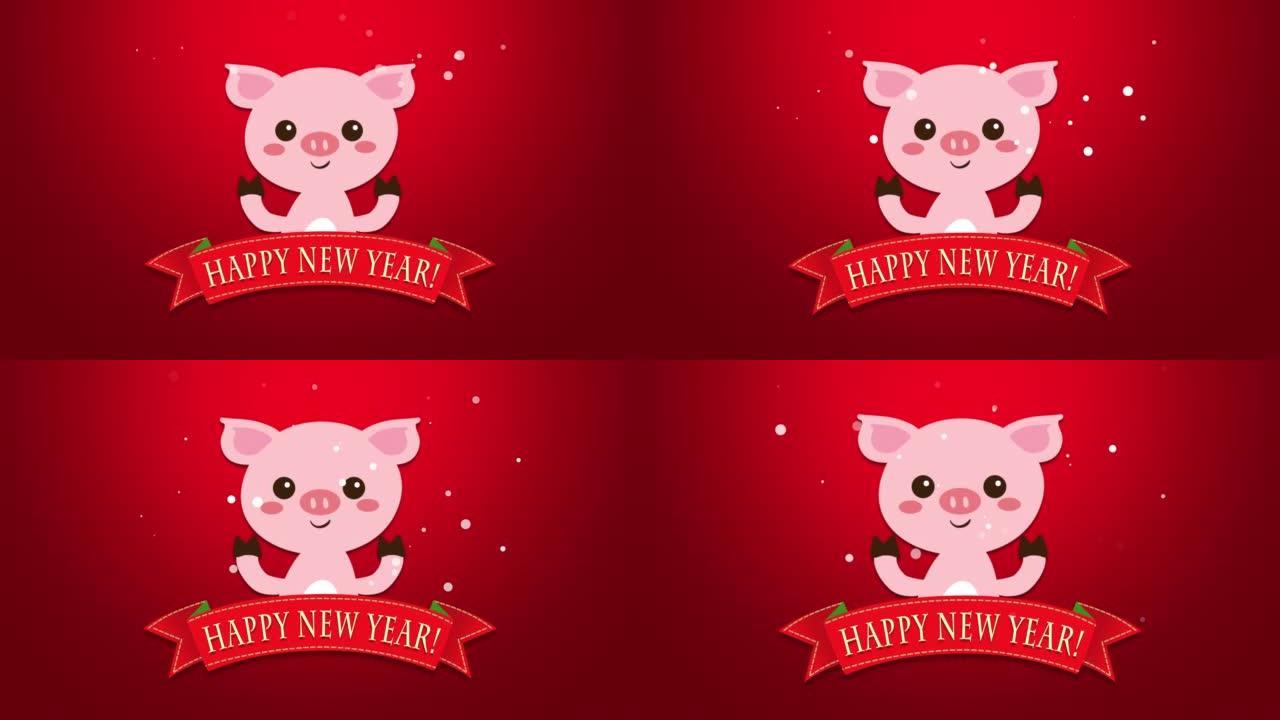 红底粉红猪新年快乐