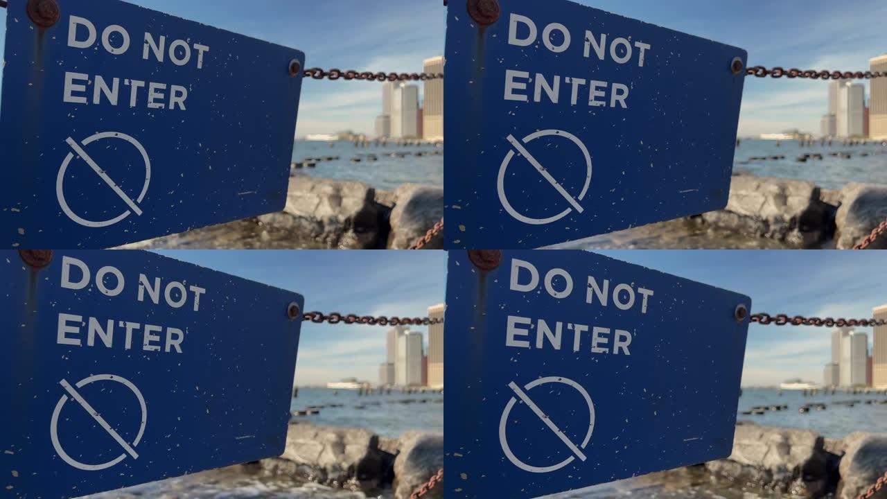 请勿进入标志牌。蓝色的禁止标志，栅栏。下到水里找小船