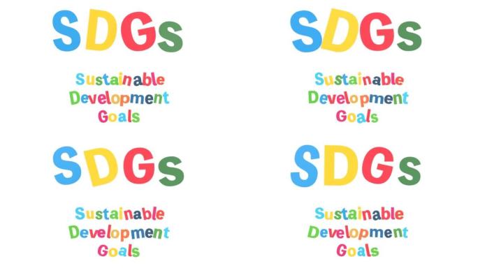 循环动画与SDGs标志摆动(白色背景)