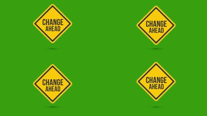 更改前方黄色路标