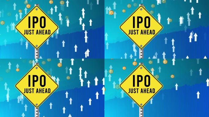 IPO就在前面，路标 -- “IPO就在前面” 4k决议