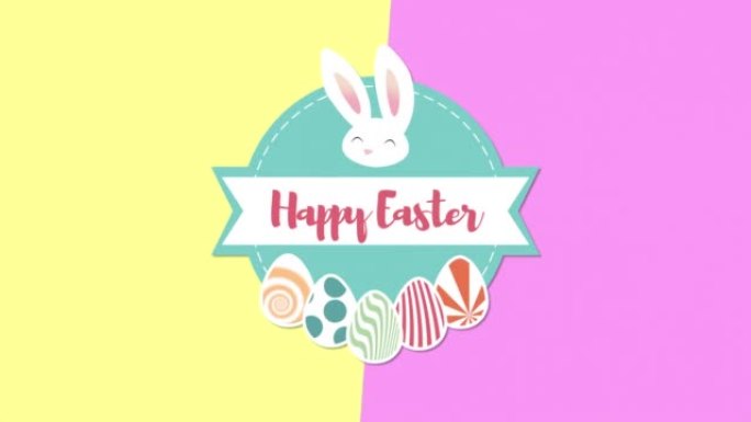复活节快乐，黄色和粉红色的彩蛋和兔子